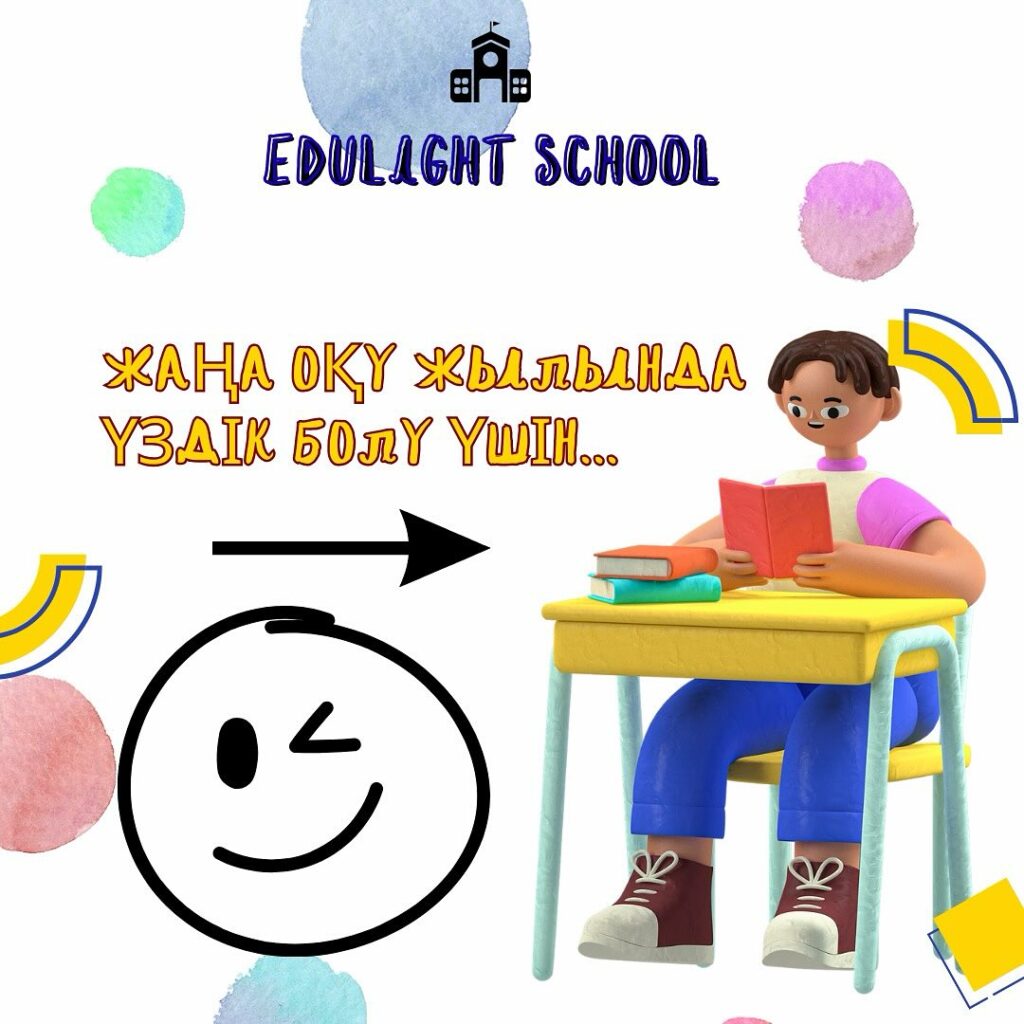 Edulightтан кеңес🤫