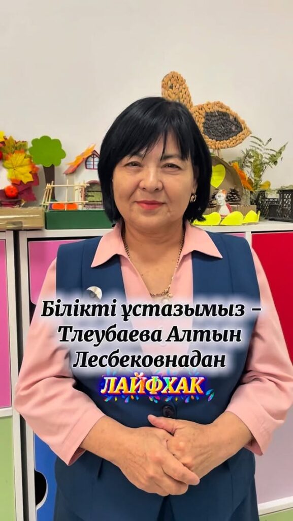 9 көбейту кестесін бірге жаттайық! Алтын ұстазымыздың түсіндіргені ұнады ма?…