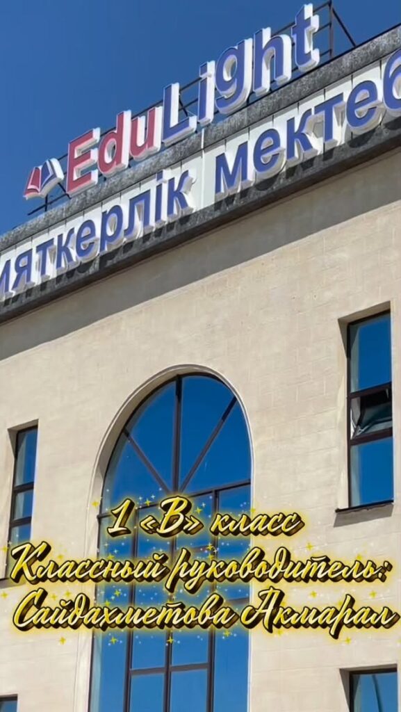 1 «В» класс ✨ «Прощай, Букварь» — трогательный и важный&hellip;